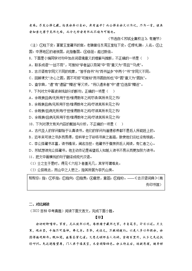 2023年中考语文基础考点精讲精练专项汇编专题12 文言文阅读：读书学习(原卷版)第3页