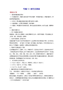 2023年中考语文基础考点精讲精练专项汇编专题13 现代文阅读(考点讲解)