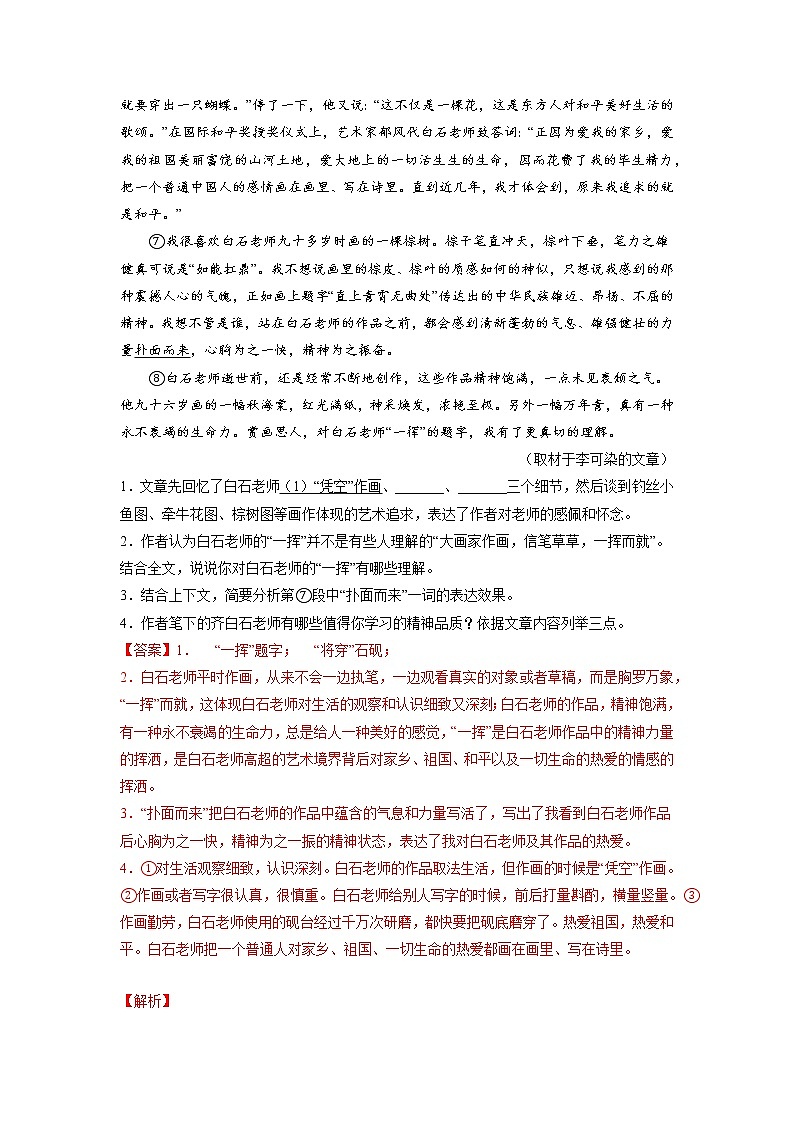 2023年中考语文基础考点精讲精练专项汇编专题14 现代文阅读：散文(解析版)第2页