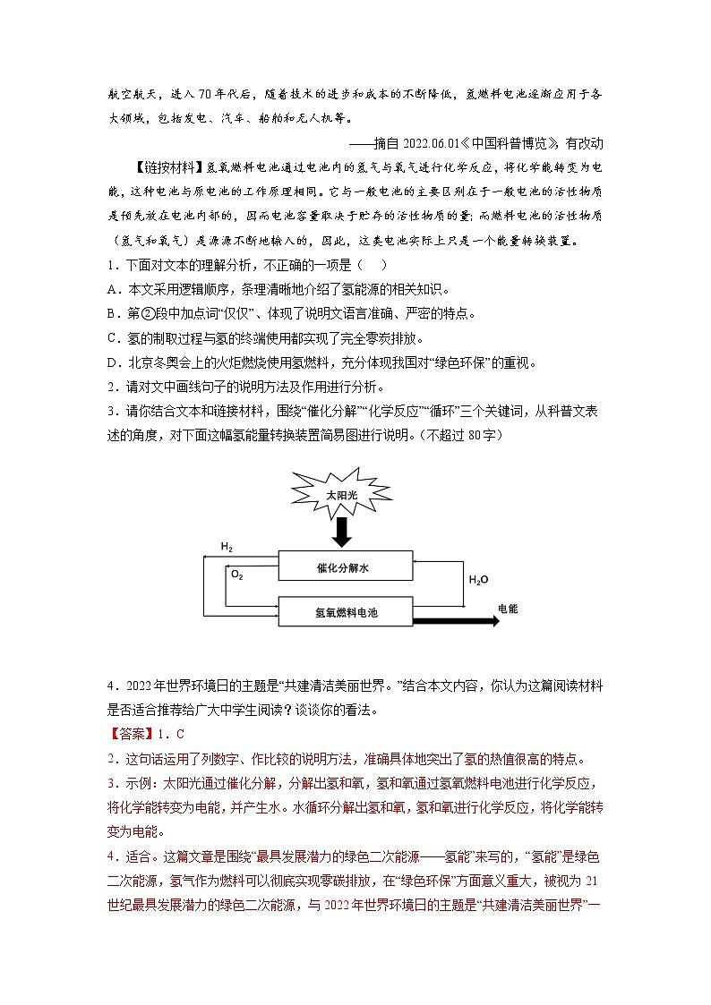 2023年中考语文基础考点精讲精练专项汇编专题15 现代文阅读：说明文(解析版)第2页