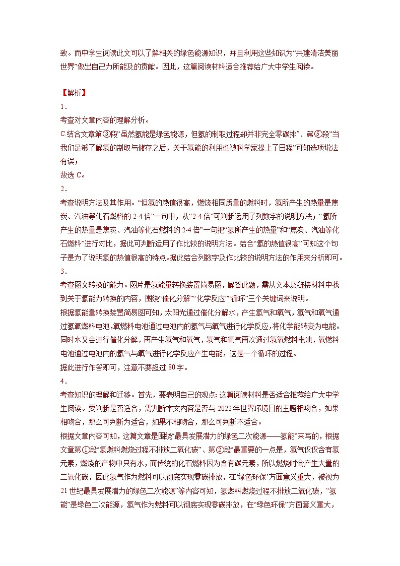 2023年中考语文基础考点精讲精练专项汇编专题15 现代文阅读：说明文(解析版)第3页