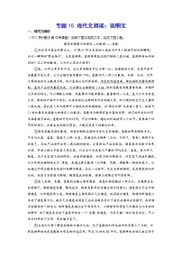 2023年中考语文基础考点精讲精练专项汇编专题15 现代文阅读：说明文(原卷版)
