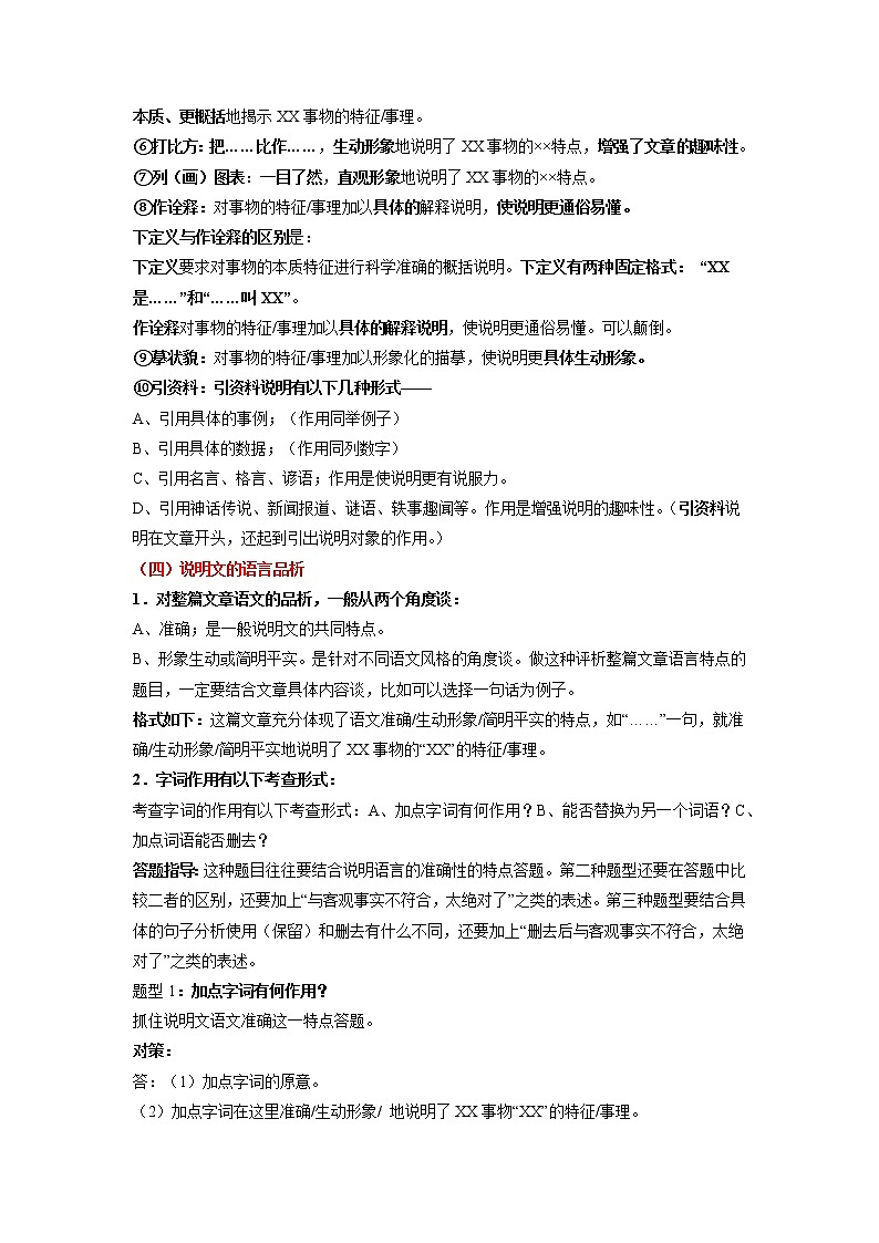 2023年中考语文基础考点精讲精练专项汇编专题15 现代文阅读：说明文(考点讲解)第2页