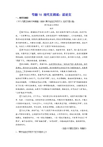 2023年中考语文基础考点精讲精练专项汇编专题16 现代文阅读：议论文(解析版)