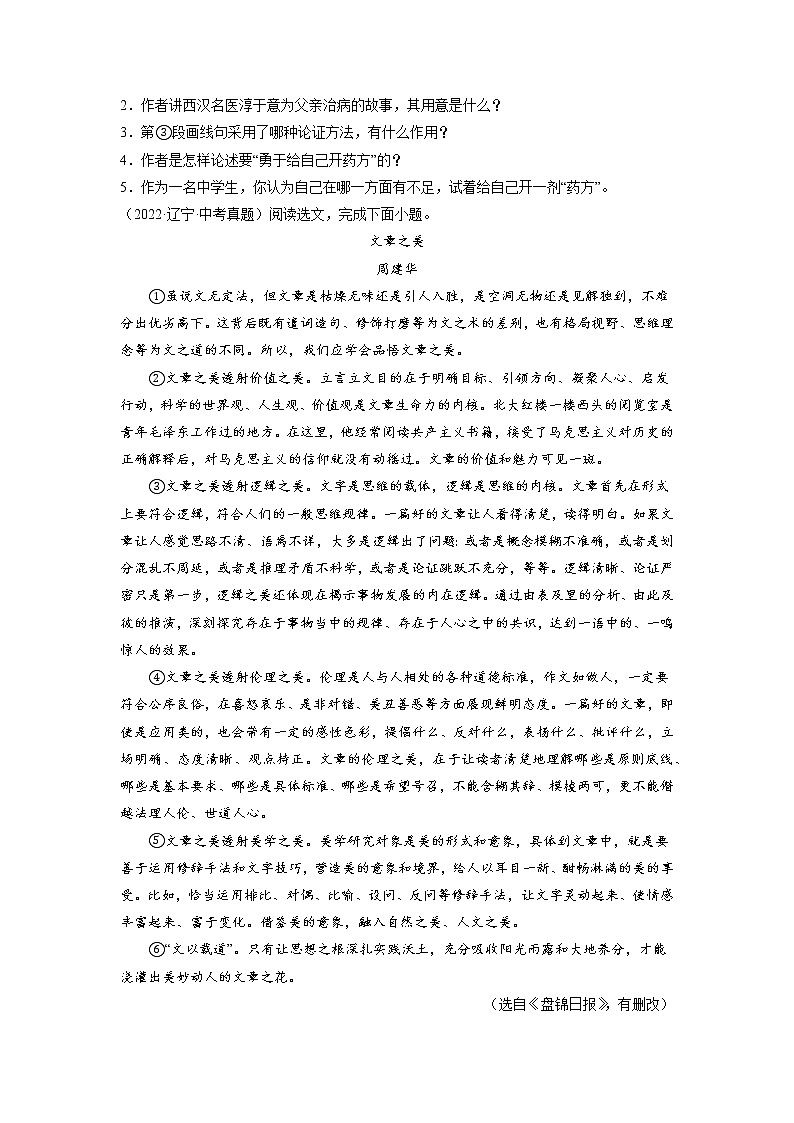 2023年中考语文基础考点精讲精练专项汇编专题16 现代文阅读：议论文(原卷版)第2页