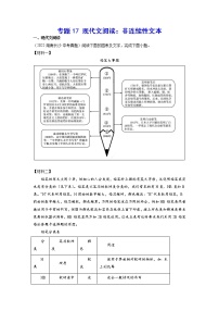 2023年中考语文基础考点精讲精练专项汇编专题17 现代文阅读：非连续性文本(原卷版)