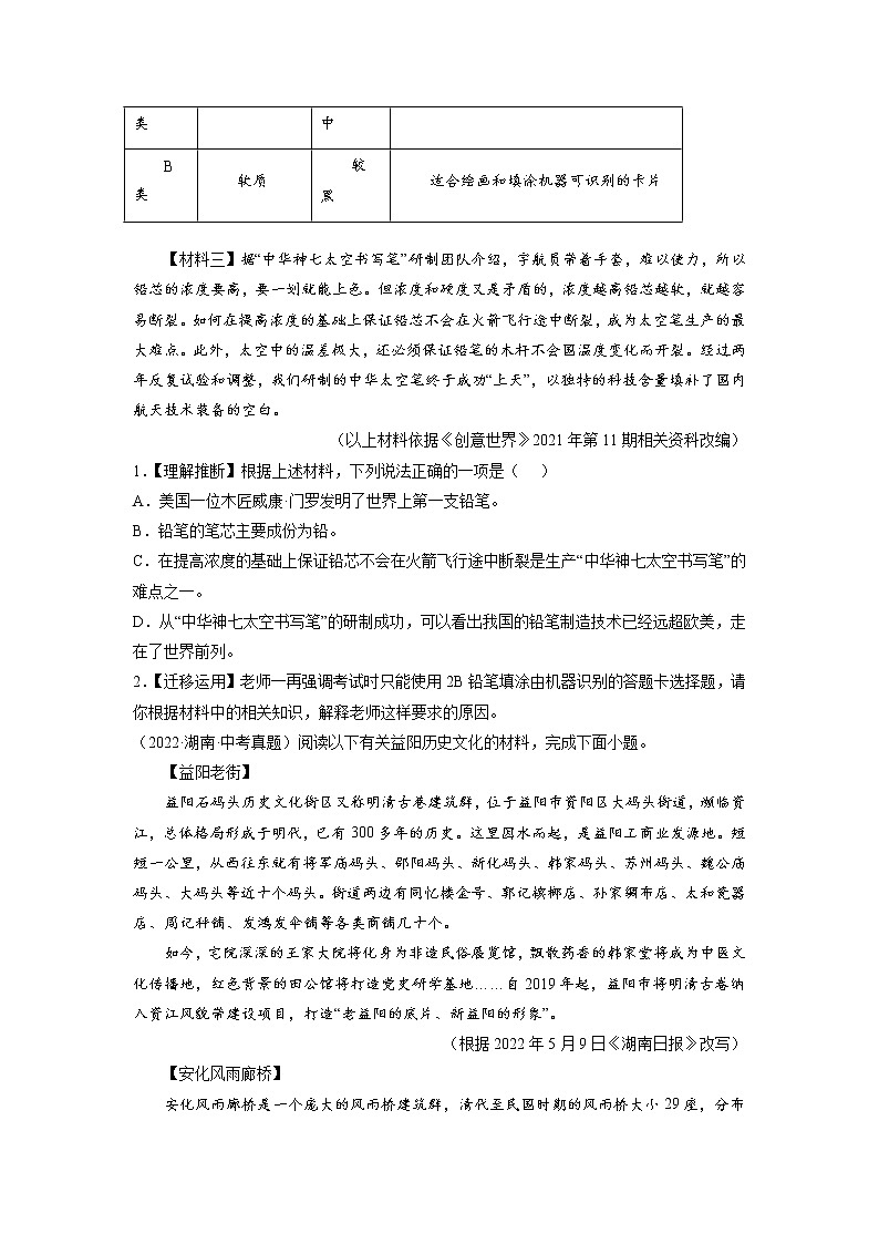 2023年中考语文基础考点精讲精练专项汇编专题17 现代文阅读：非连续性文本(原卷版)02