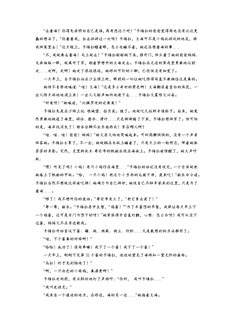 2023年中考语文基础考点精讲精练专项汇编专题18 名著阅读：《西游记》(解析版)第3页