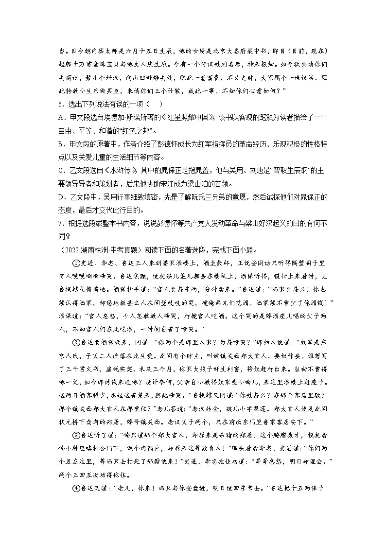 2023年中考语文基础考点精讲精练专项汇编专题19 名著阅读：《水浒传》(原卷版)第3页