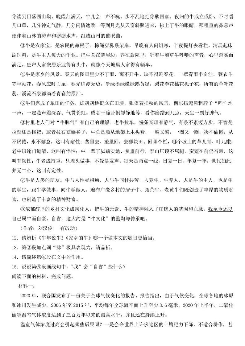 内蒙古包头市2021年中考语文试卷【附参考答案】第3页