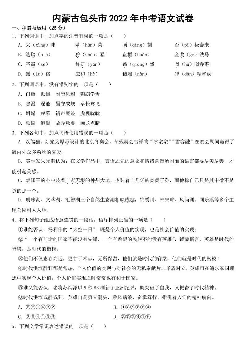 内蒙古包头市2022年中考语文试卷【附参考答案】01