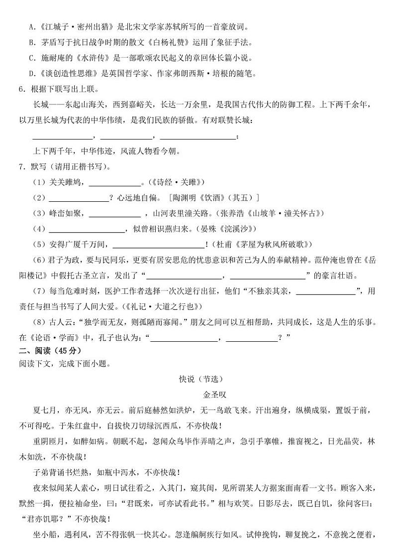 内蒙古包头市2022年中考语文试卷【附参考答案】02