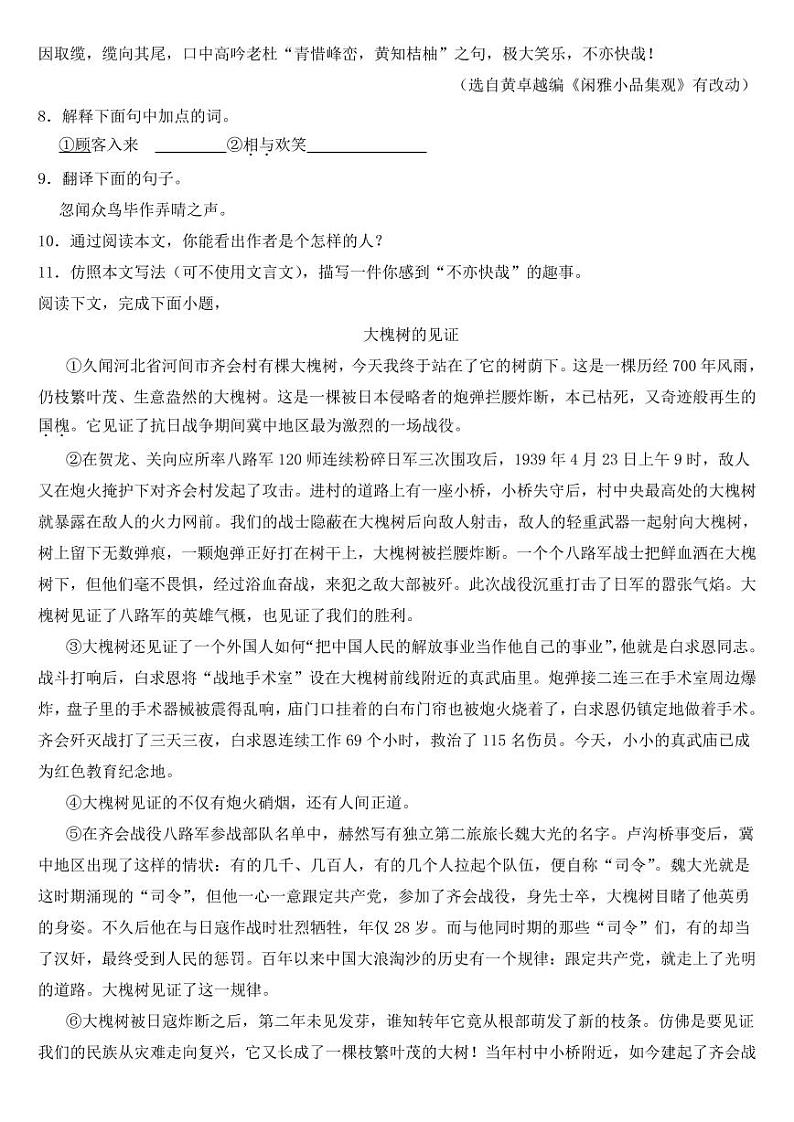 内蒙古包头市2022年中考语文试卷【附参考答案】03