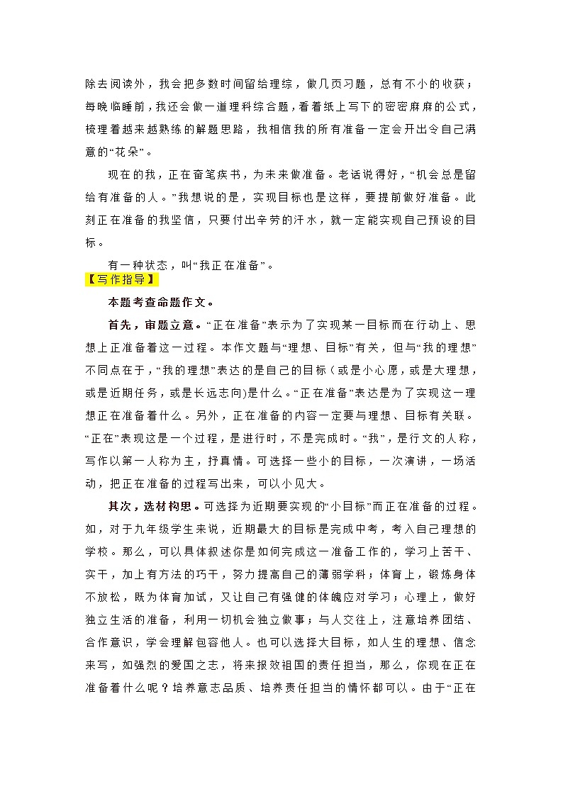 2023中考语文作文押题：【励志拼搏类】（写作指导+范文10篇）02