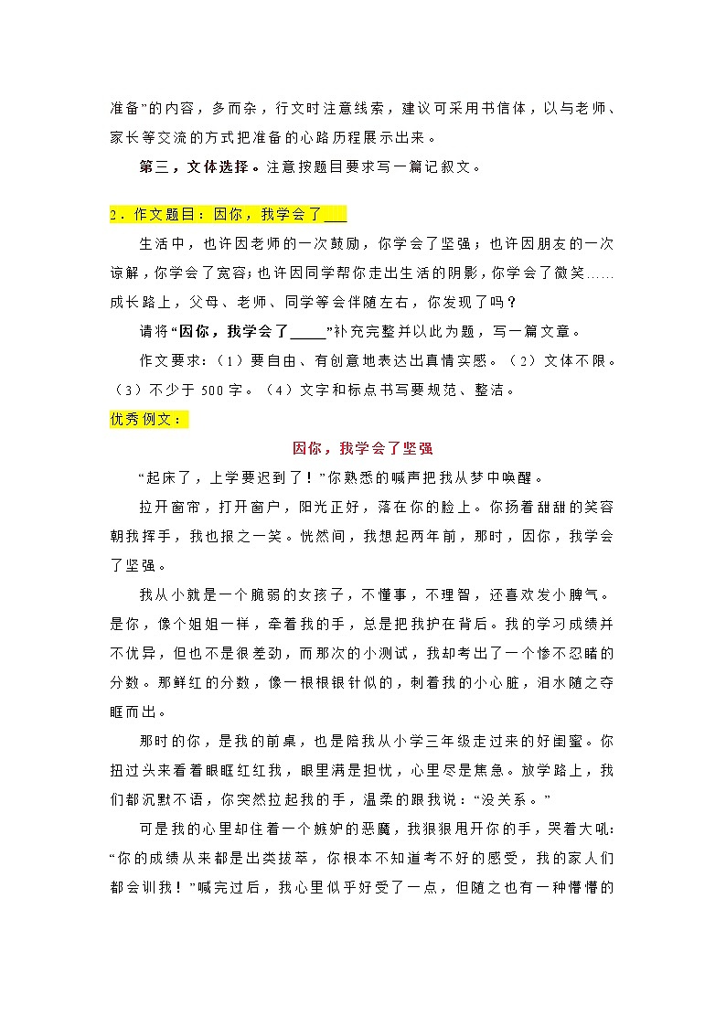 2023中考语文作文押题：【励志拼搏类】（写作指导+范文10篇）03