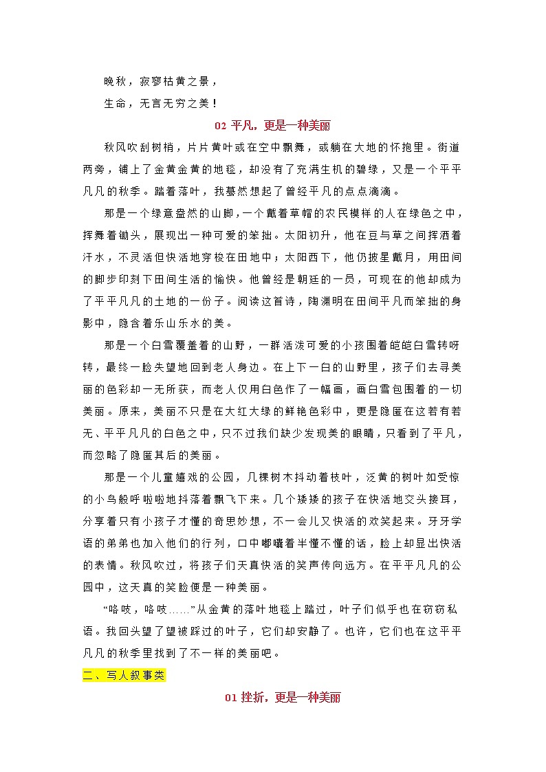 2023中考语文作文押题：【美丽类】作文（写作指导+范文7篇）02