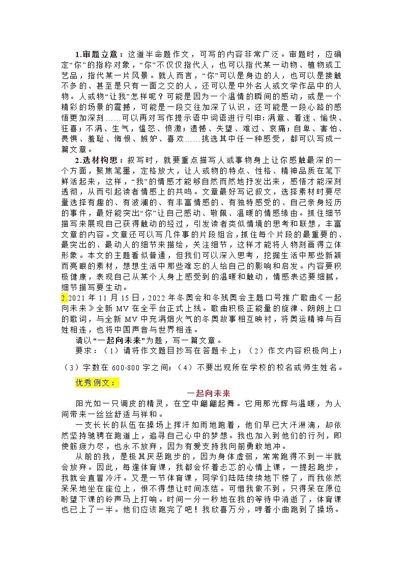 2023中考语文作文押题：【青春与成长类】（写作指导+范文10篇）02