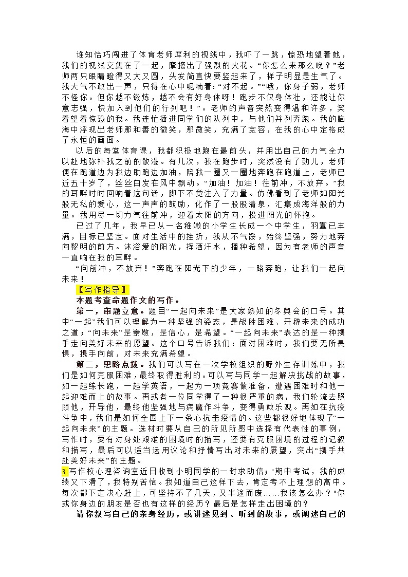 2023中考语文作文押题：【青春与成长类】（写作指导+范文10篇）03