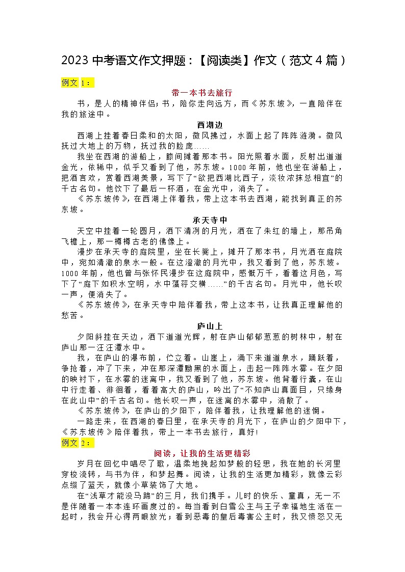 2023中考语文作文押题：【阅读类】作文（范文4篇）01
