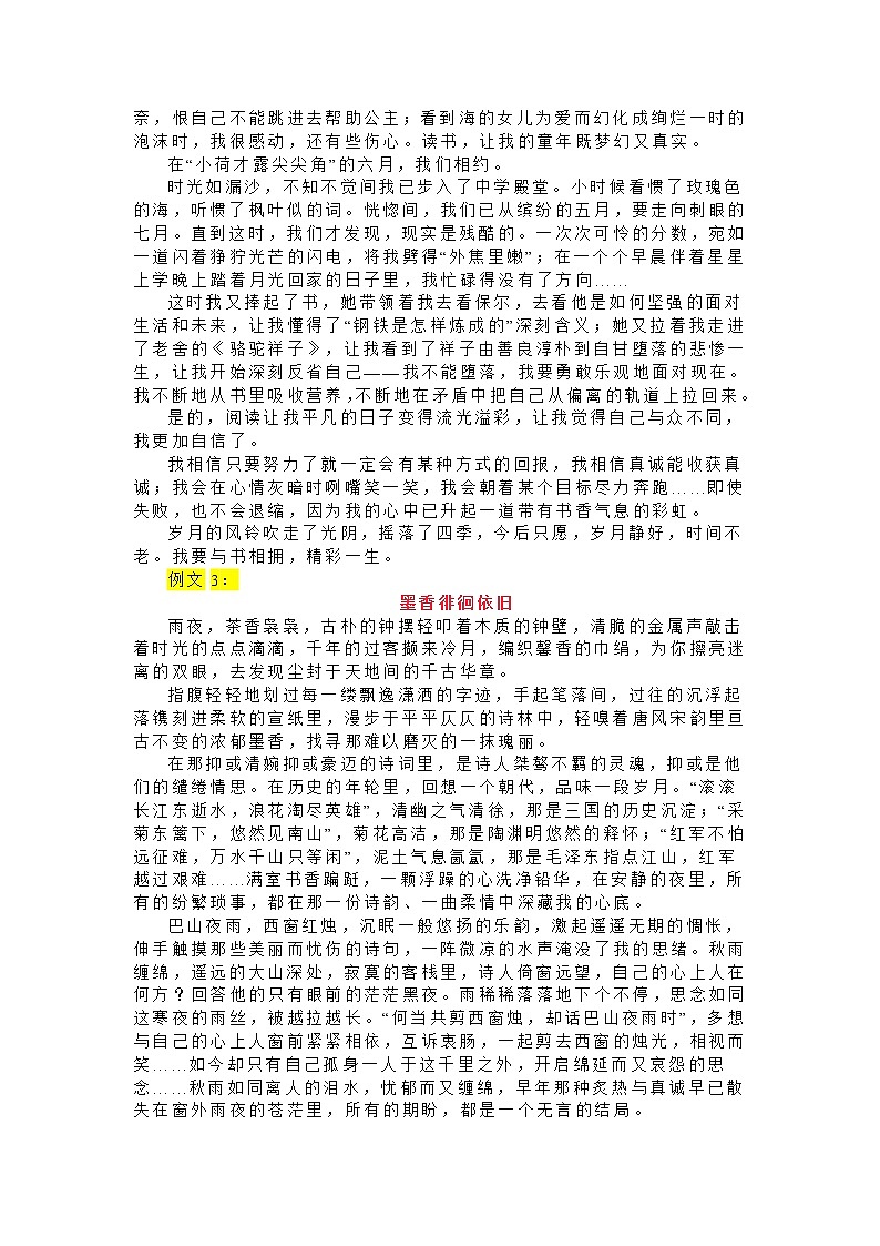 2023中考语文作文押题：【阅读类】作文（范文4篇）02