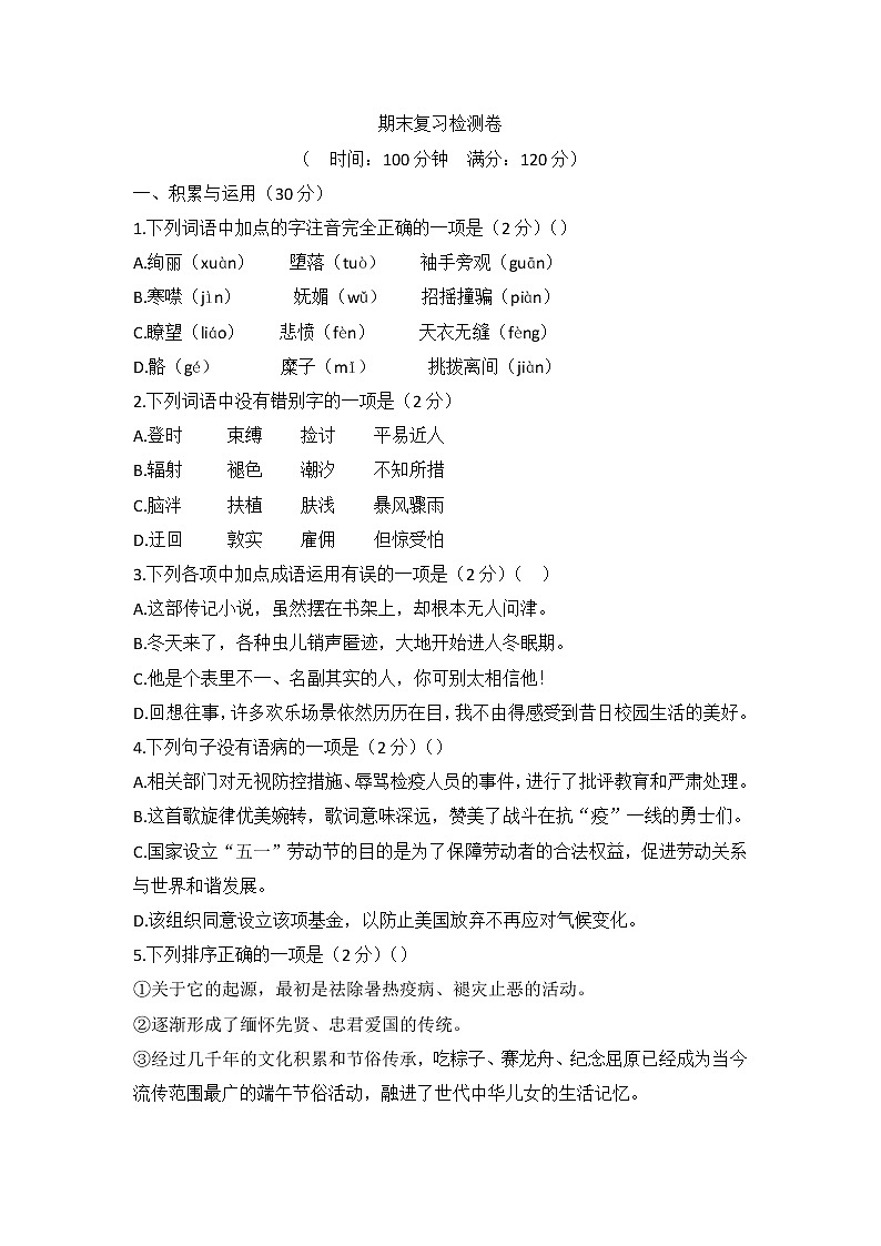 期末复习检测卷部编版语文八年级下册01