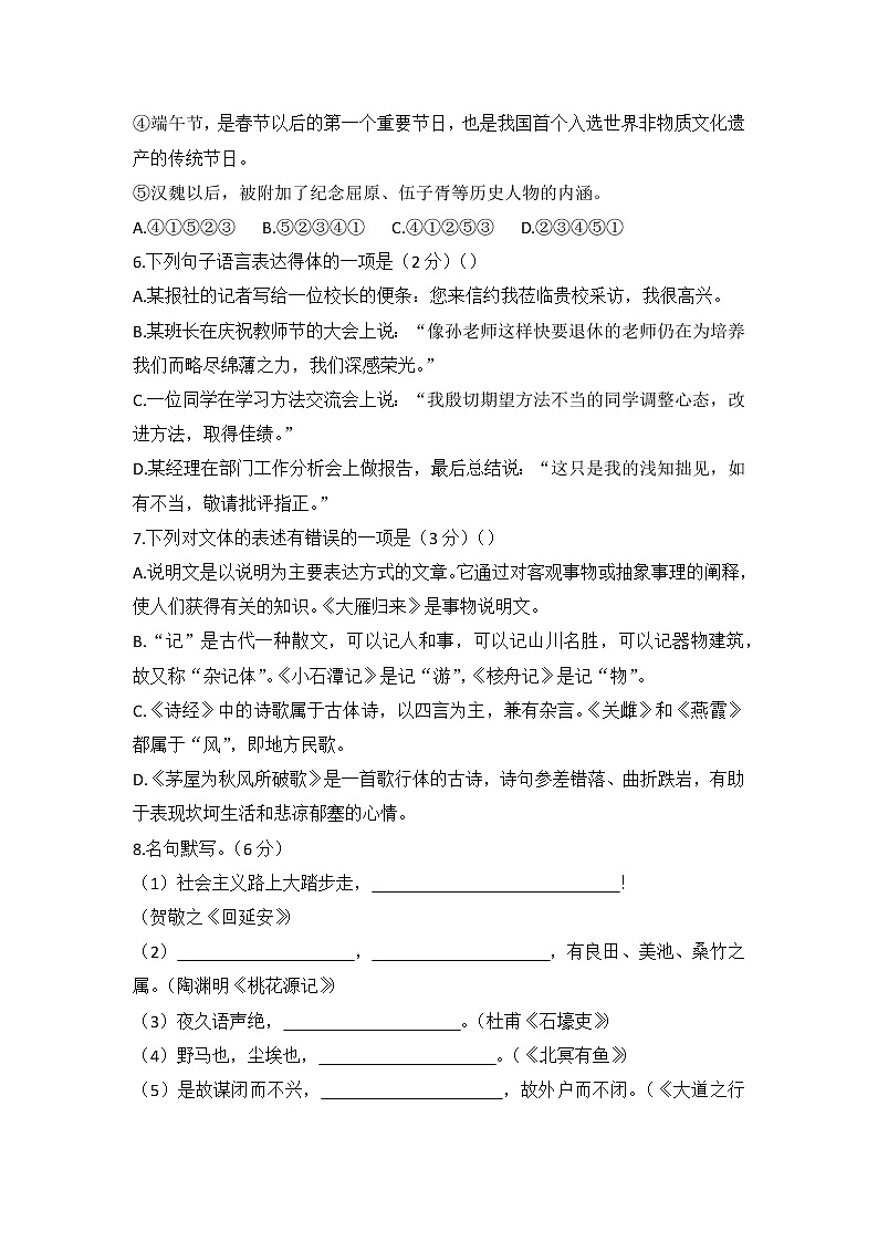 期末复习检测卷部编版语文八年级下册02