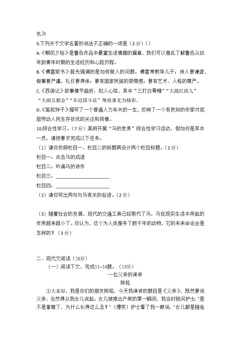 期末复习检测卷部编版语文八年级下册03