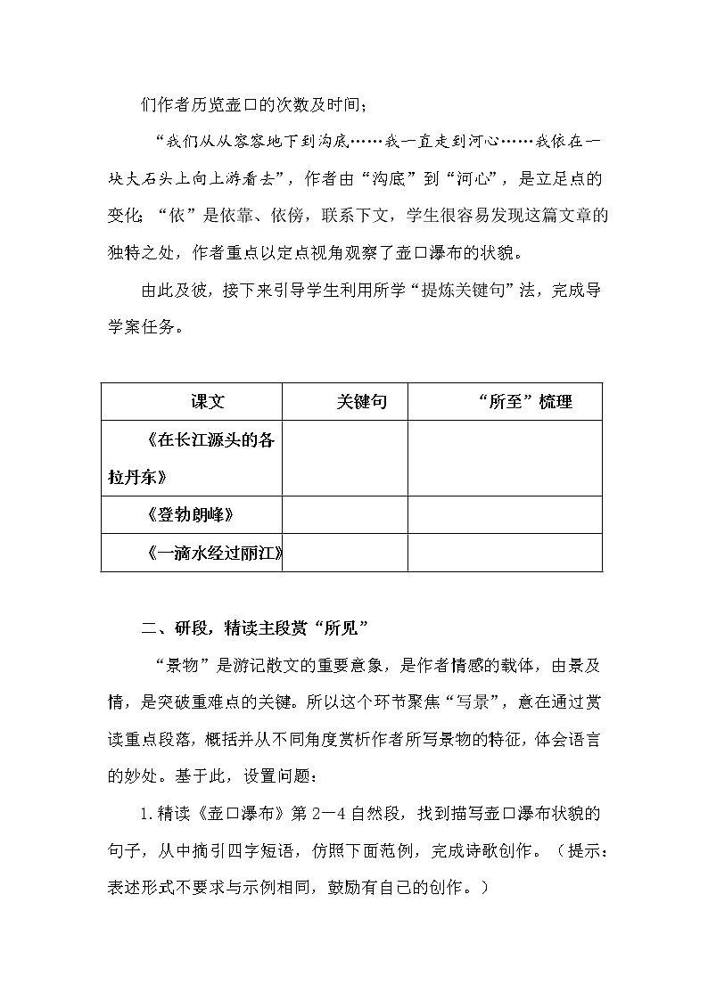部编版语文八年级下册第五单元：以“1 X”的方式整合单元教学 教案02