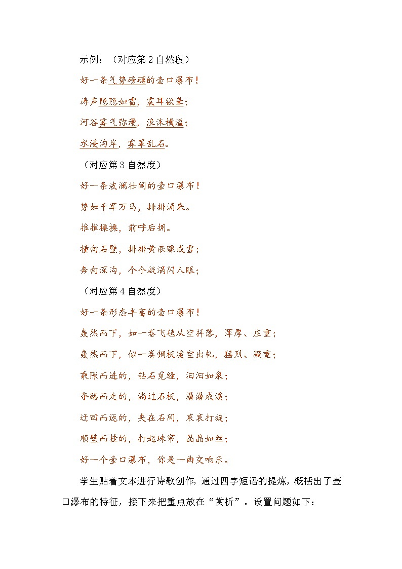 部编版语文八年级下册第五单元：以“1 X”的方式整合单元教学 教案03