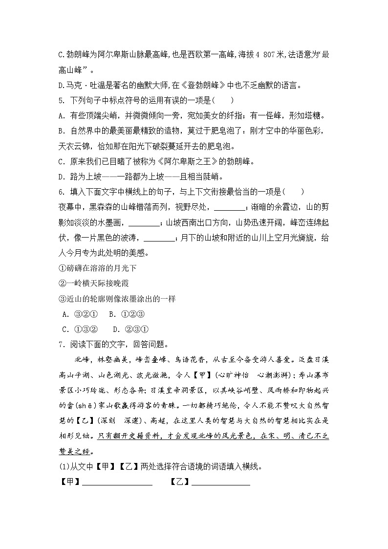 部编版语文八年级下册第19课《 登勃朗峰 》同步练习 （含解析）第2页