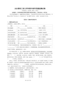 福建省厦门市外国语学校等四校2023-2022学年九年级下学期期中教学质量监测语文试卷