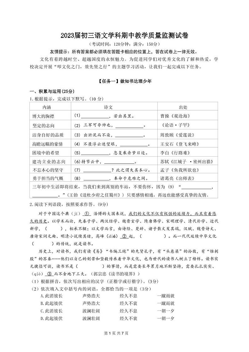 福建省厦门市外国语学校等四校2023-2022学年九年级下学期期中教学质量监测语文试卷第1页