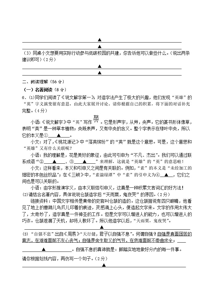 江苏省扬州市高邮市校联考2022-2023学年八年级下学期4月期中语文试题03