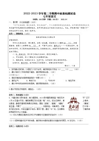江苏省扬州市高邮市校联考2022-2023学年七年级下学期4月期中语文试题