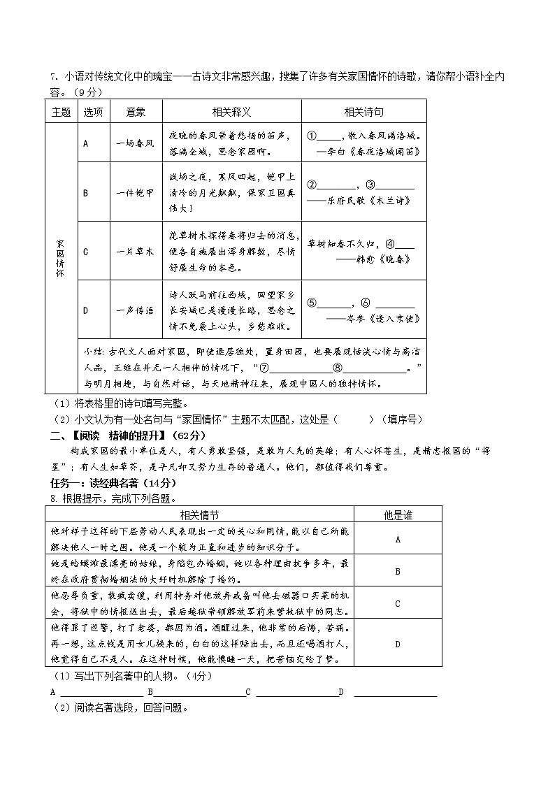 江苏省扬州市高邮市校联考2022-2023学年七年级下学期4月期中语文试题第2页