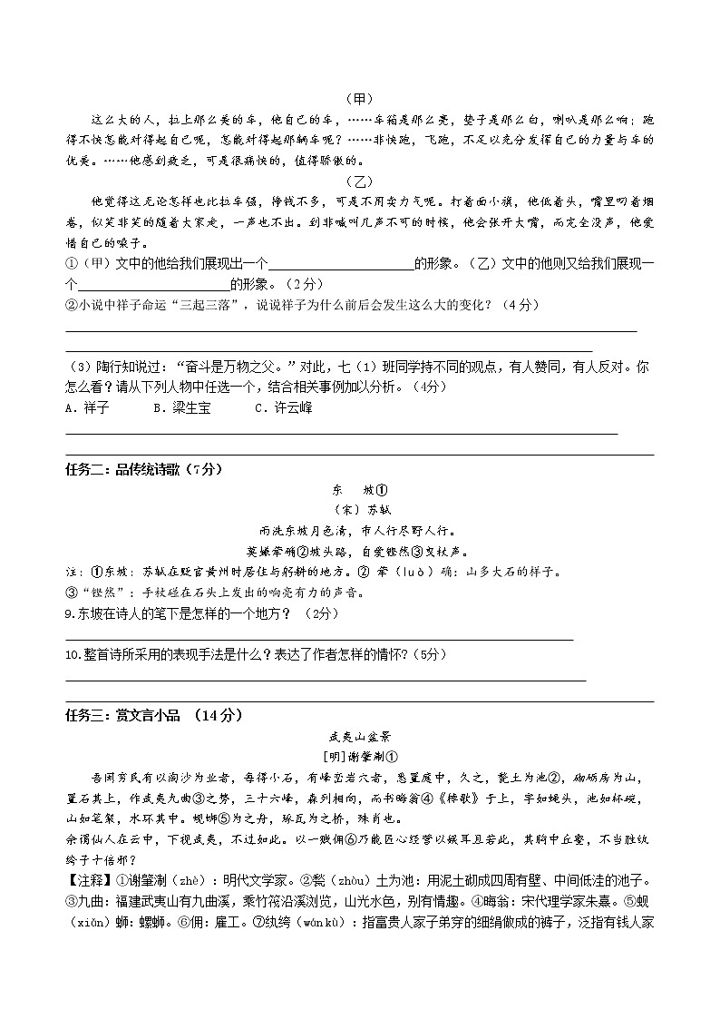 江苏省扬州市高邮市校联考2022-2023学年七年级下学期4月期中语文试题第3页