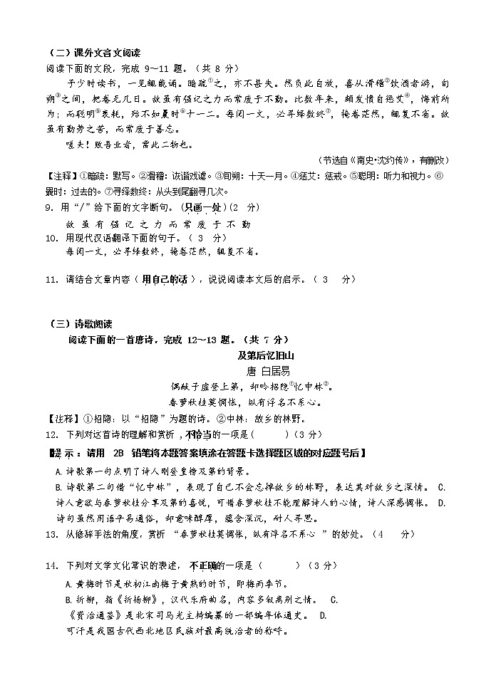 山东省济南市历城区2022-2023学年七年级下学期期中考试语文试题03