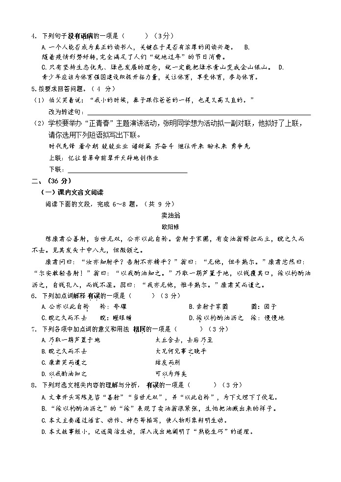 山东省济南市历城区2022-2023学年七年级下学期期中考试语文试题02