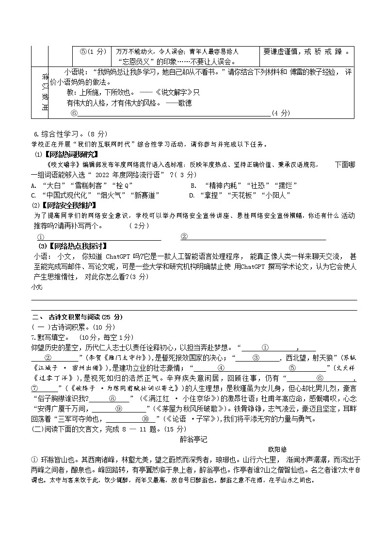 2023年重庆市第八中学校中考一模语文试题（无答案）02