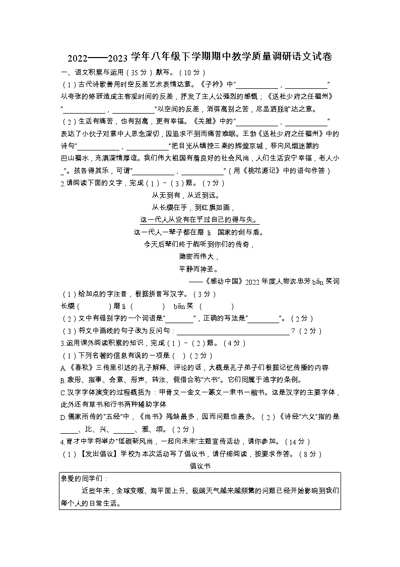 安徽省滁州市第六中学2022-2023学年八年级下学期期中考试语文试题第1页