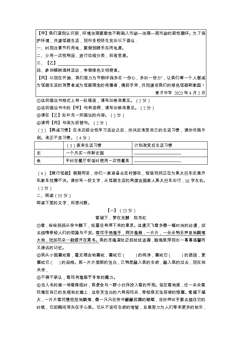 安徽省滁州市第六中学2022-2023学年八年级下学期期中考试语文试题第2页