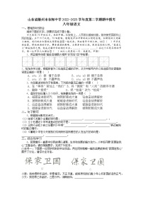 山东省滕州市东郭中学2022-2023学年八年级下学期期中模考语文试题