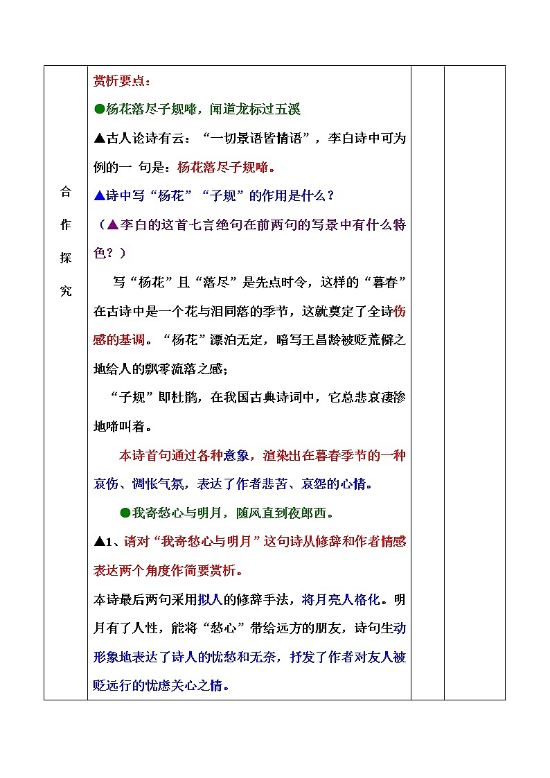 第4课《古代诗歌四首-闻王昌龄左迁龙标遥有此寄》导学案2-七年级语文上册统编版02