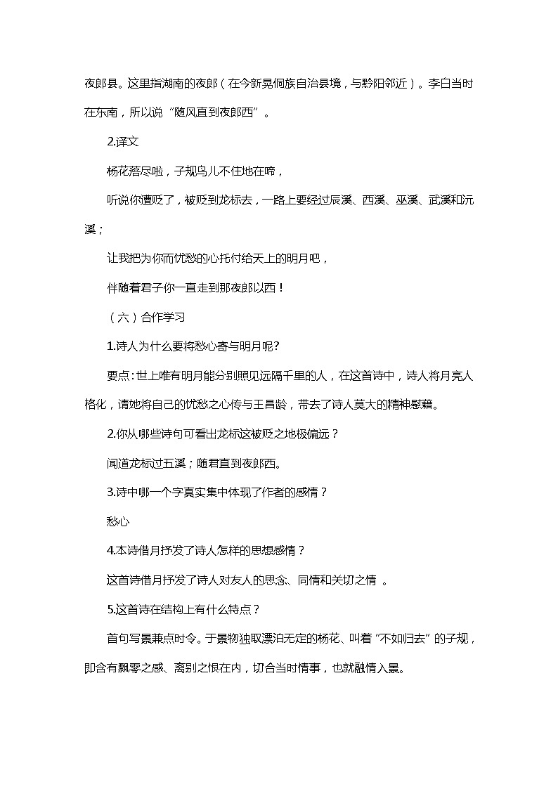 第4课《古代诗歌四首-闻王昌龄左迁龙标遥有此寄》教学设计5-七年级语文上册统编版03