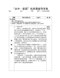 初中语文人教部编版七年级上册秋天的怀念学案