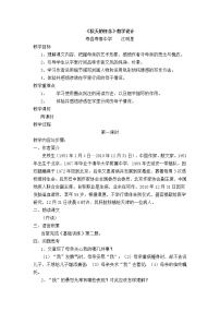 初中语文秋天的怀念教学设计