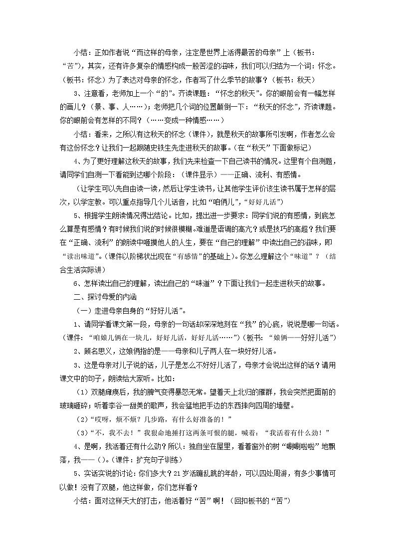 第5课《秋天的怀念》教学设计3-七年级语文上册统编版第2页