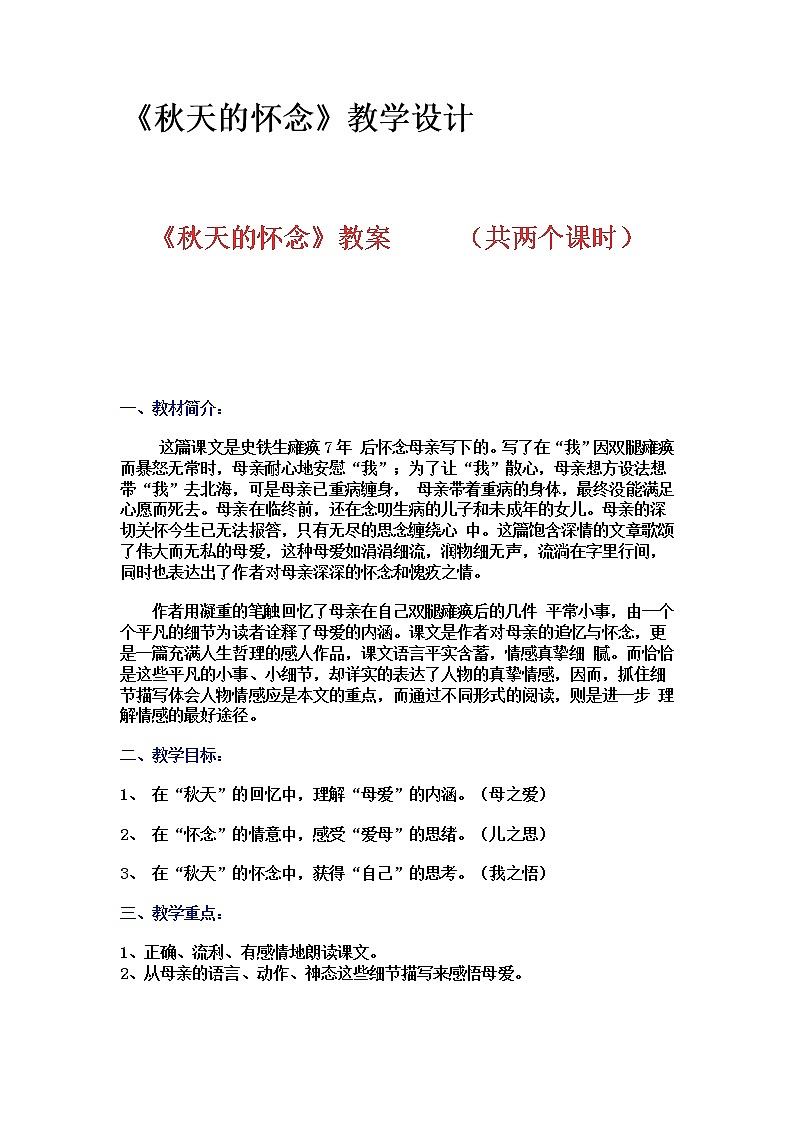 第5课《秋天的怀念》教学设计7-七年级语文上册统编版01