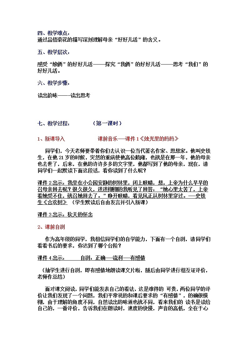 第5课《秋天的怀念》教学设计7-七年级语文上册统编版02