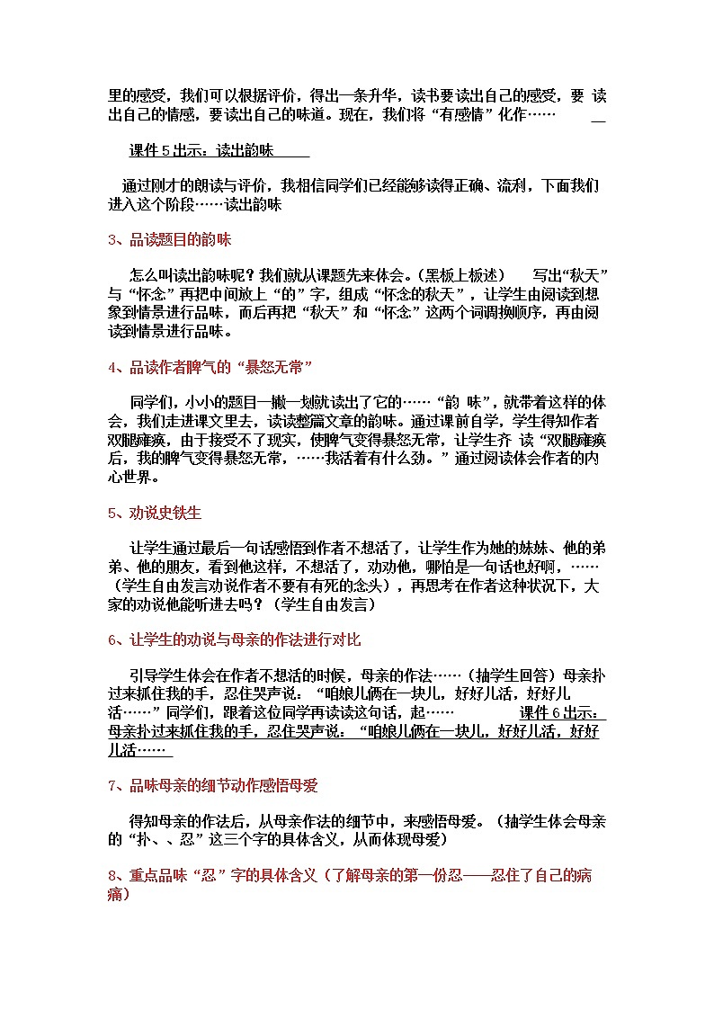 第5课《秋天的怀念》教学设计7-七年级语文上册统编版03